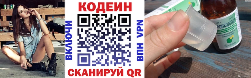 Купить где Заводоуковск Кодеин напиток Lean (лин)